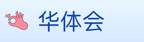 华体会 体育直播API